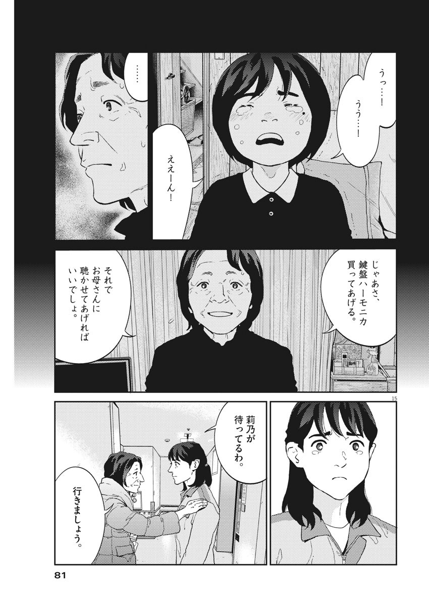 プラタナスの実−小児科医療チャンネル− 第22話 - Page 15