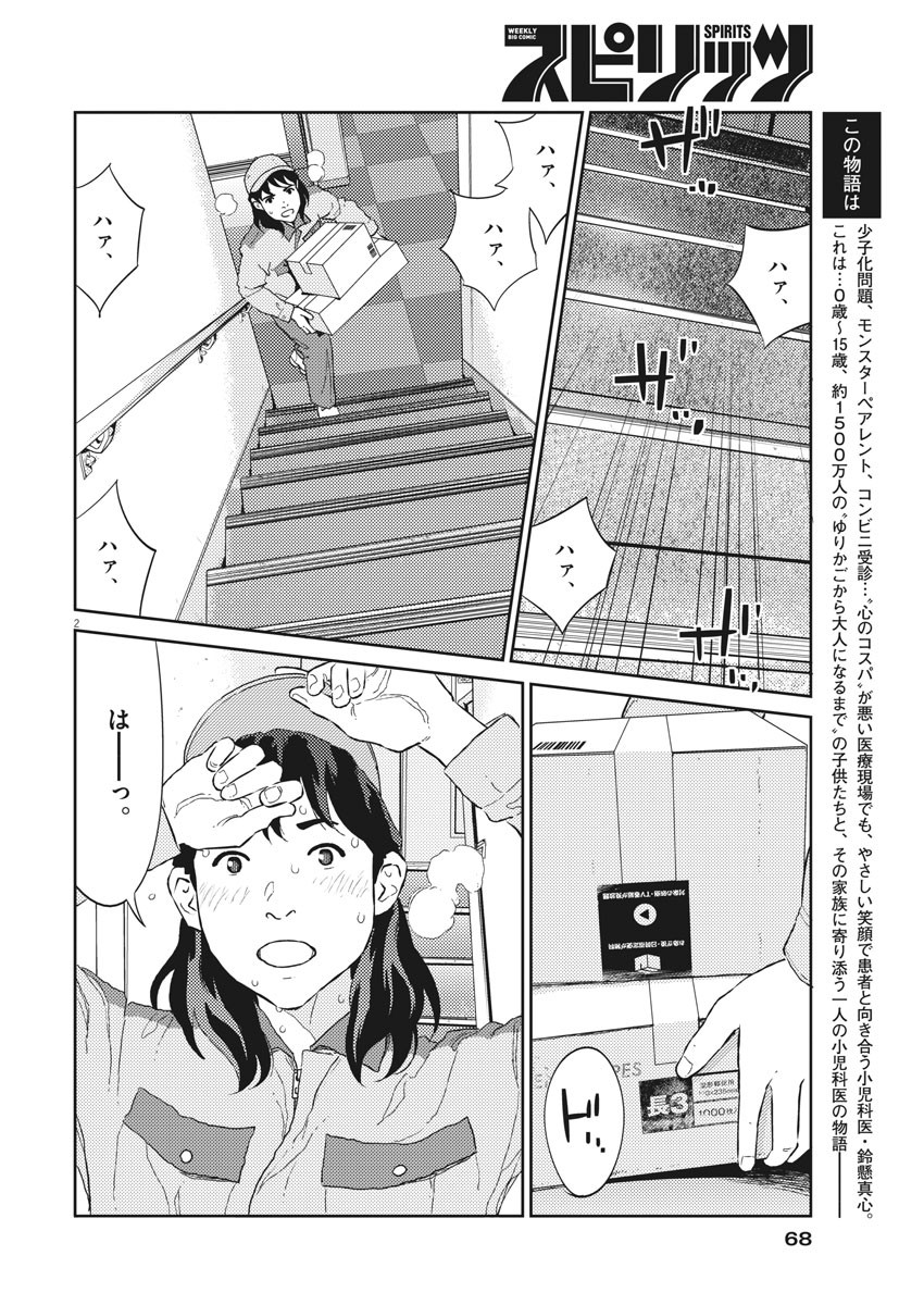 プラタナスの実−小児科医療チャンネル− 第22話 - Page 2