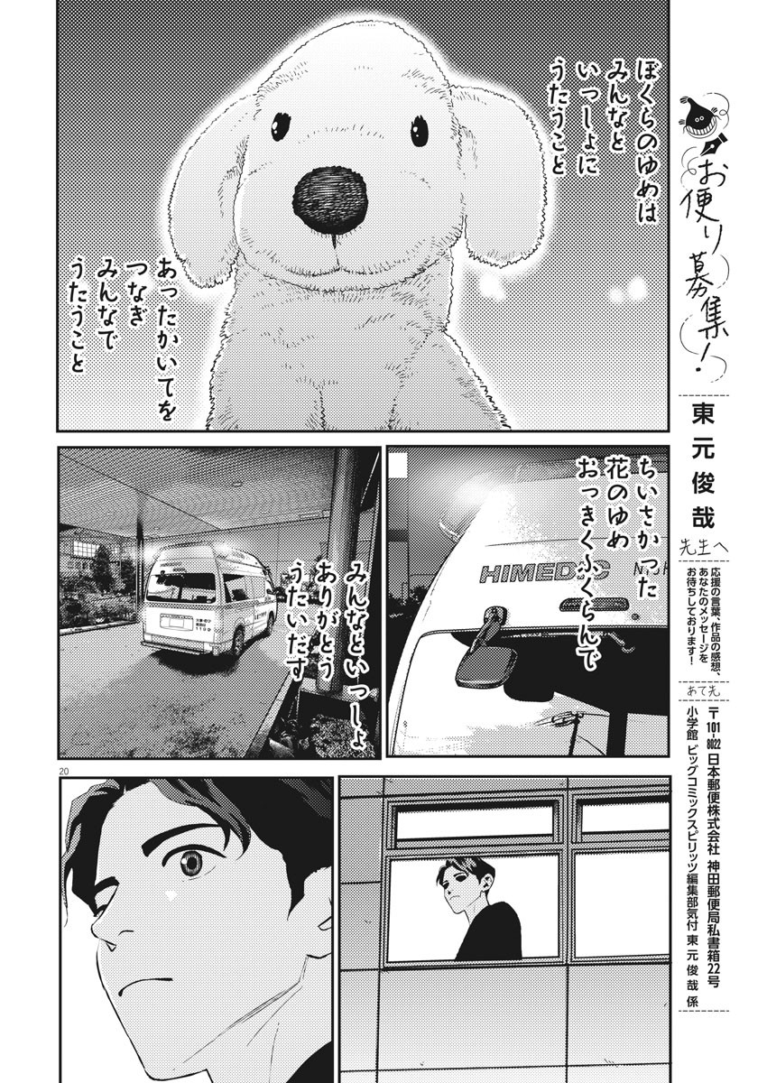 プラタナスの実−小児科医療チャンネル− 第22話 - Page 20