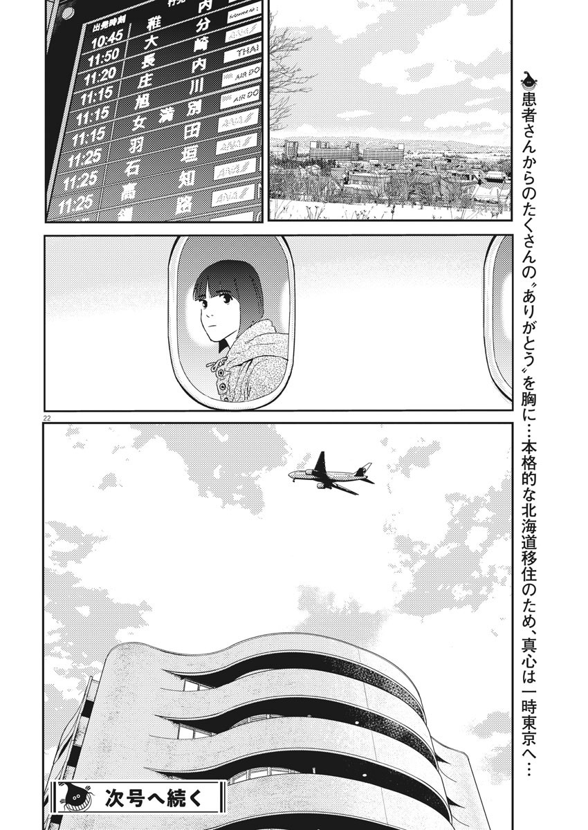 プラタナスの実−小児科医療チャンネル− 第22話 - Page 22