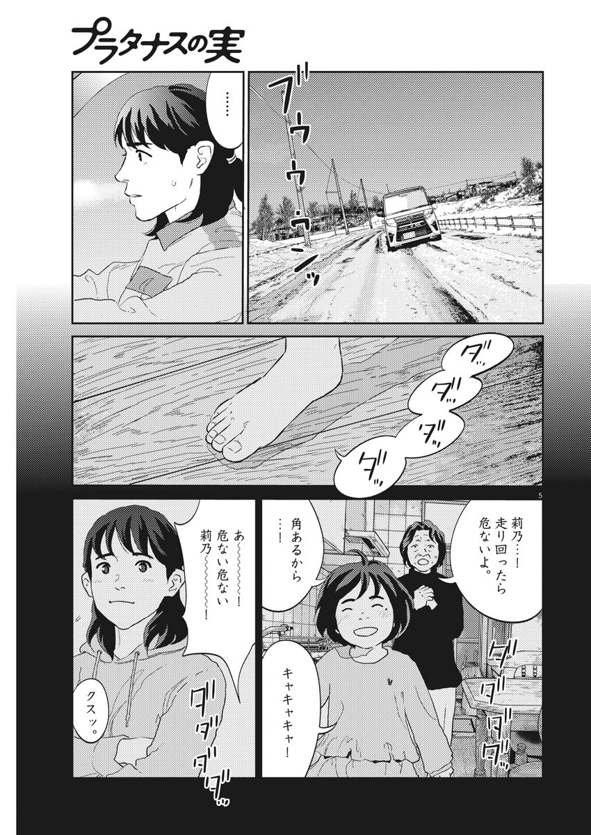 プラタナスの実−小児科医療チャンネル− 第22話 - Page 5