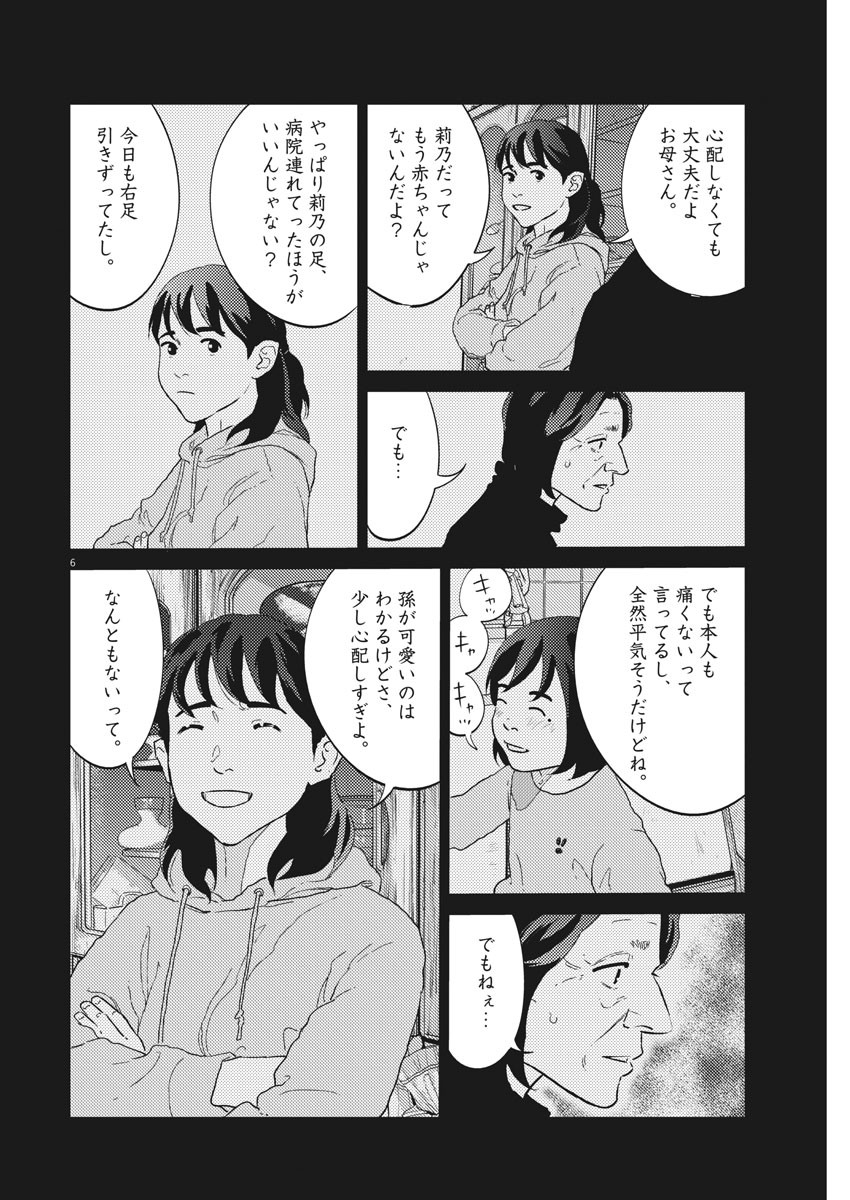 プラタナスの実−小児科医療チャンネル− 第22話 - Page 6