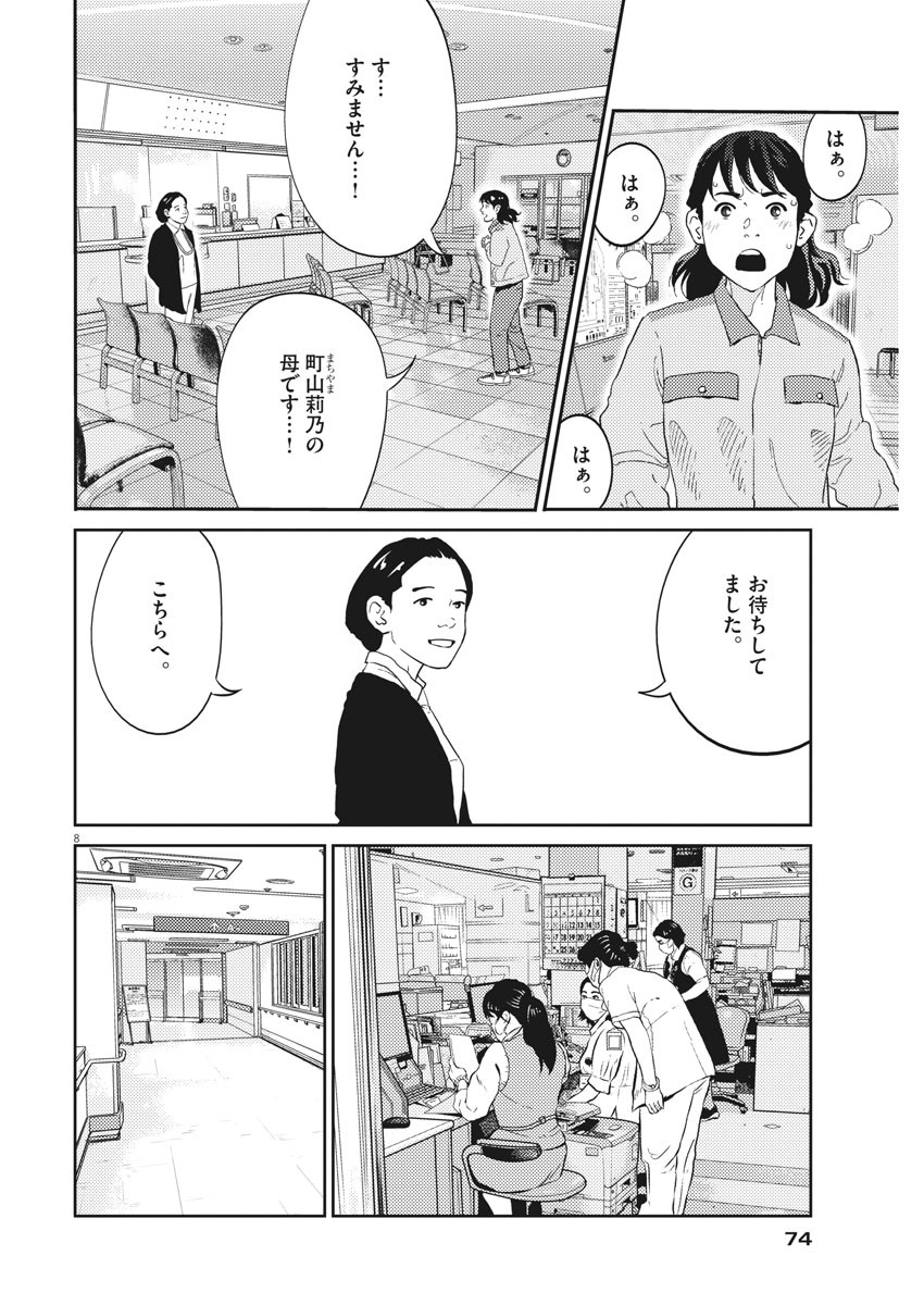 プラタナスの実−小児科医療チャンネル− 第22話 - Page 8