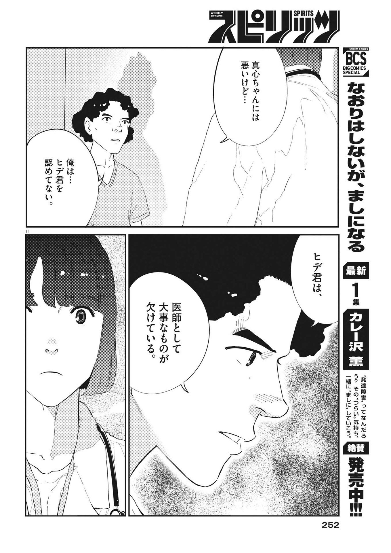 プラタナスの実−小児科医療チャンネル− 第57話 - Page 11