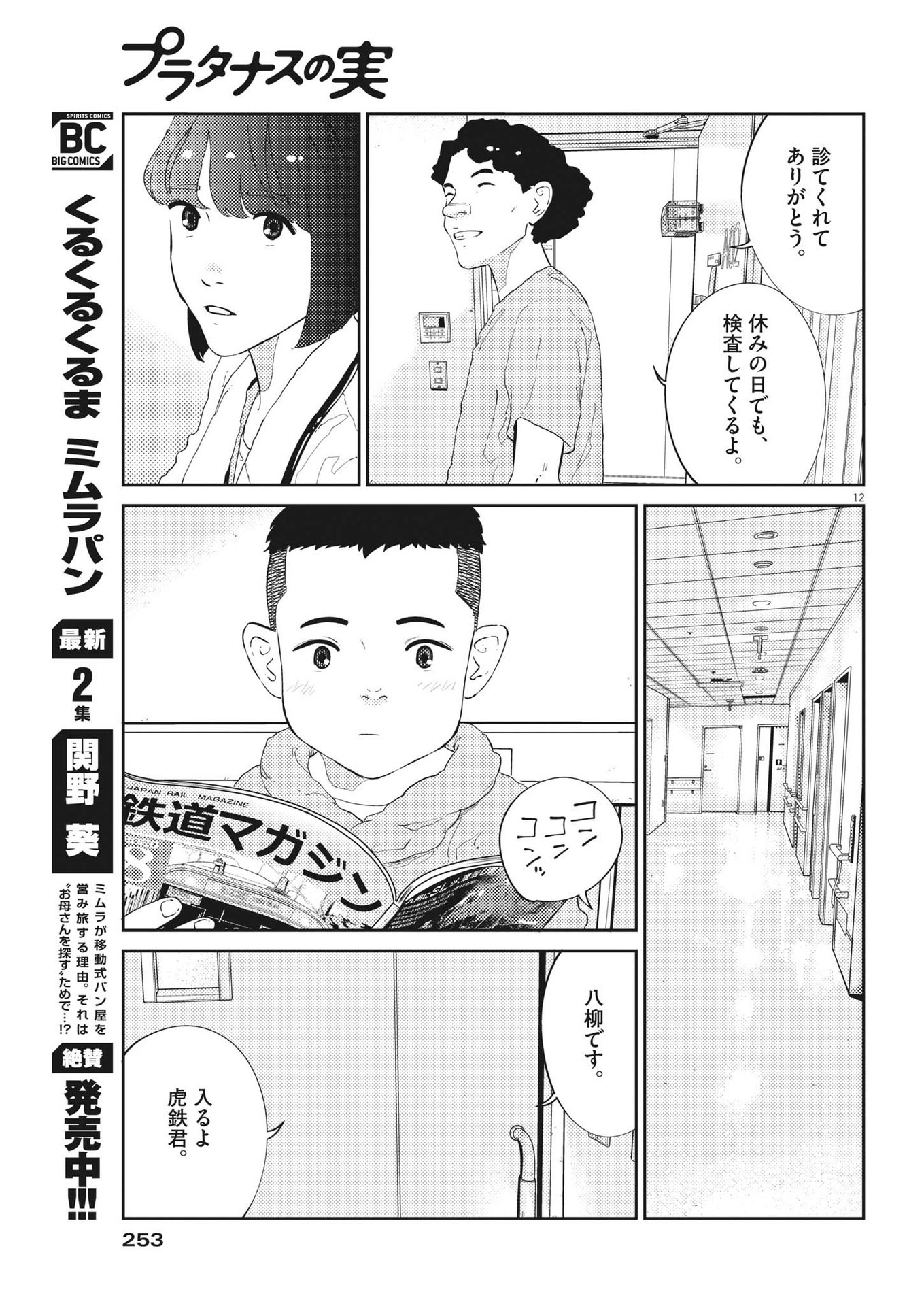 プラタナスの実−小児科医療チャンネル− 第57話 - Page 12