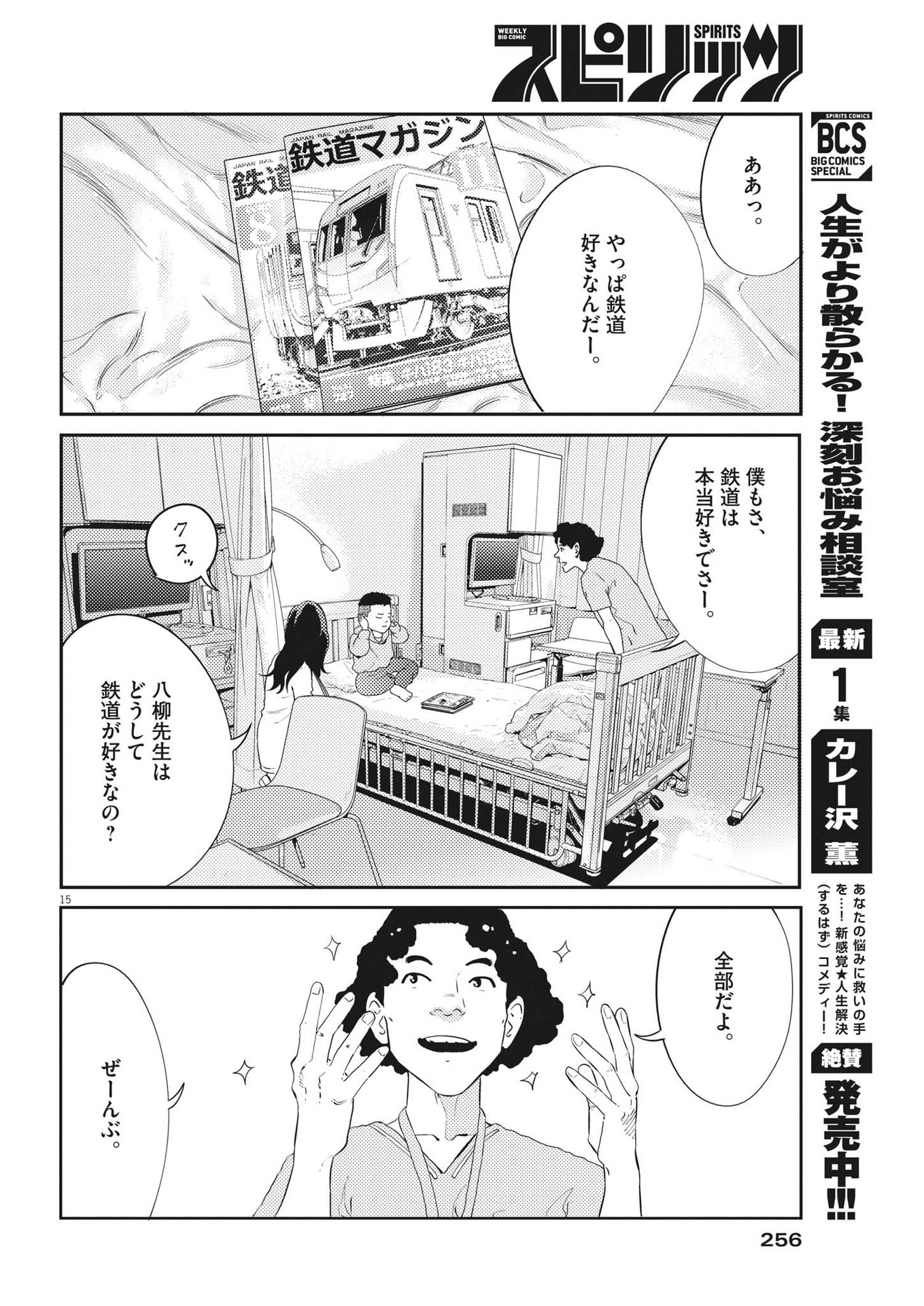 プラタナスの実−小児科医療チャンネル− 第57話 - Page 15