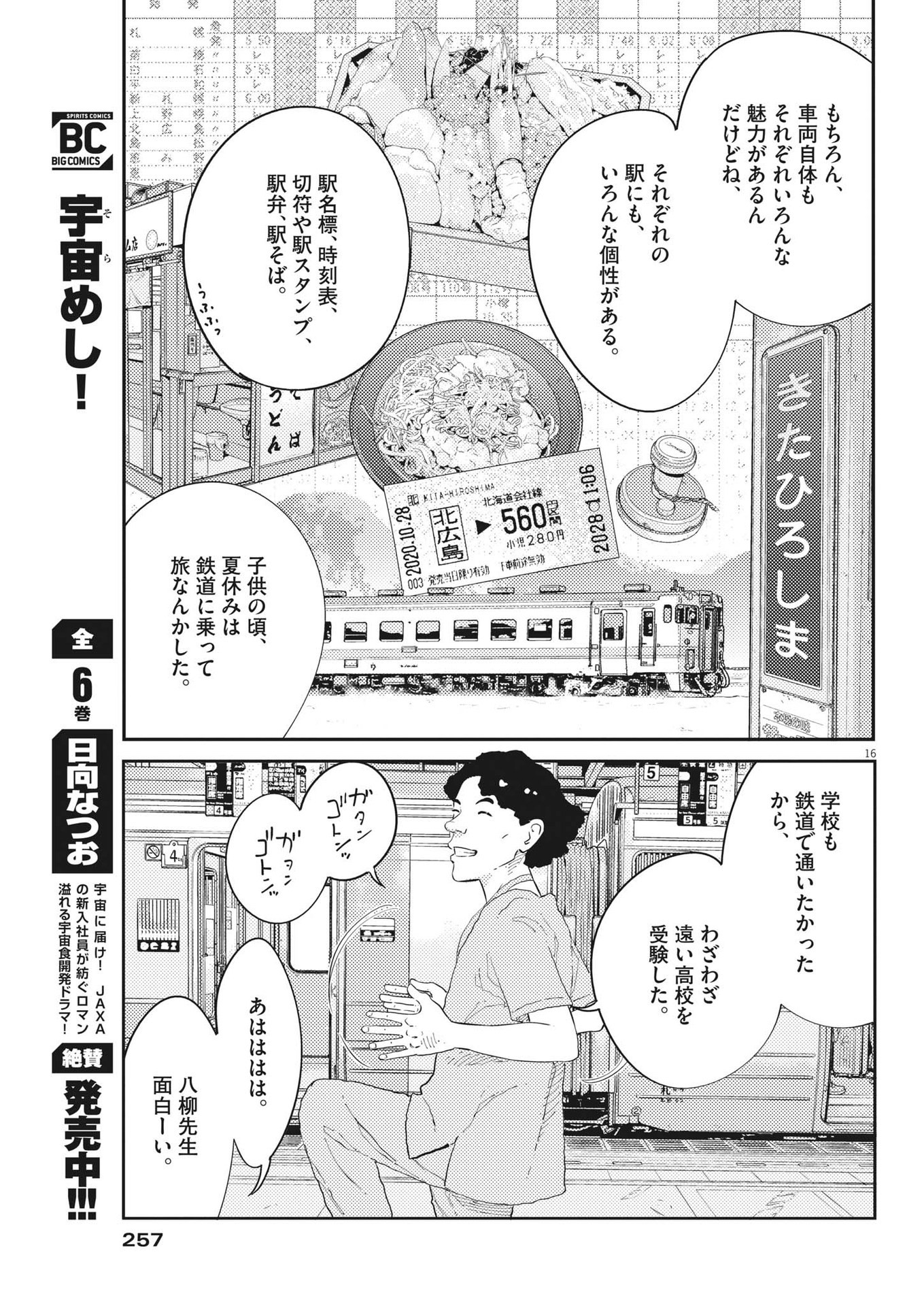 プラタナスの実−小児科医療チャンネル− 第57話 - Page 16