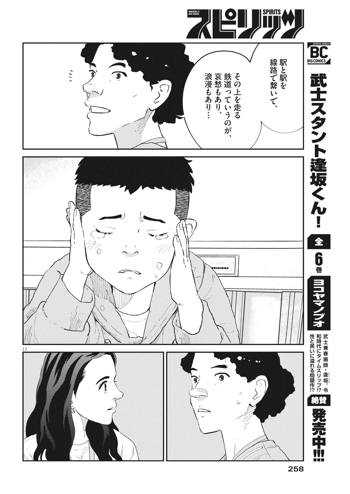 プラタナスの実−小児科医療チャンネル− 第57話 - Page 17