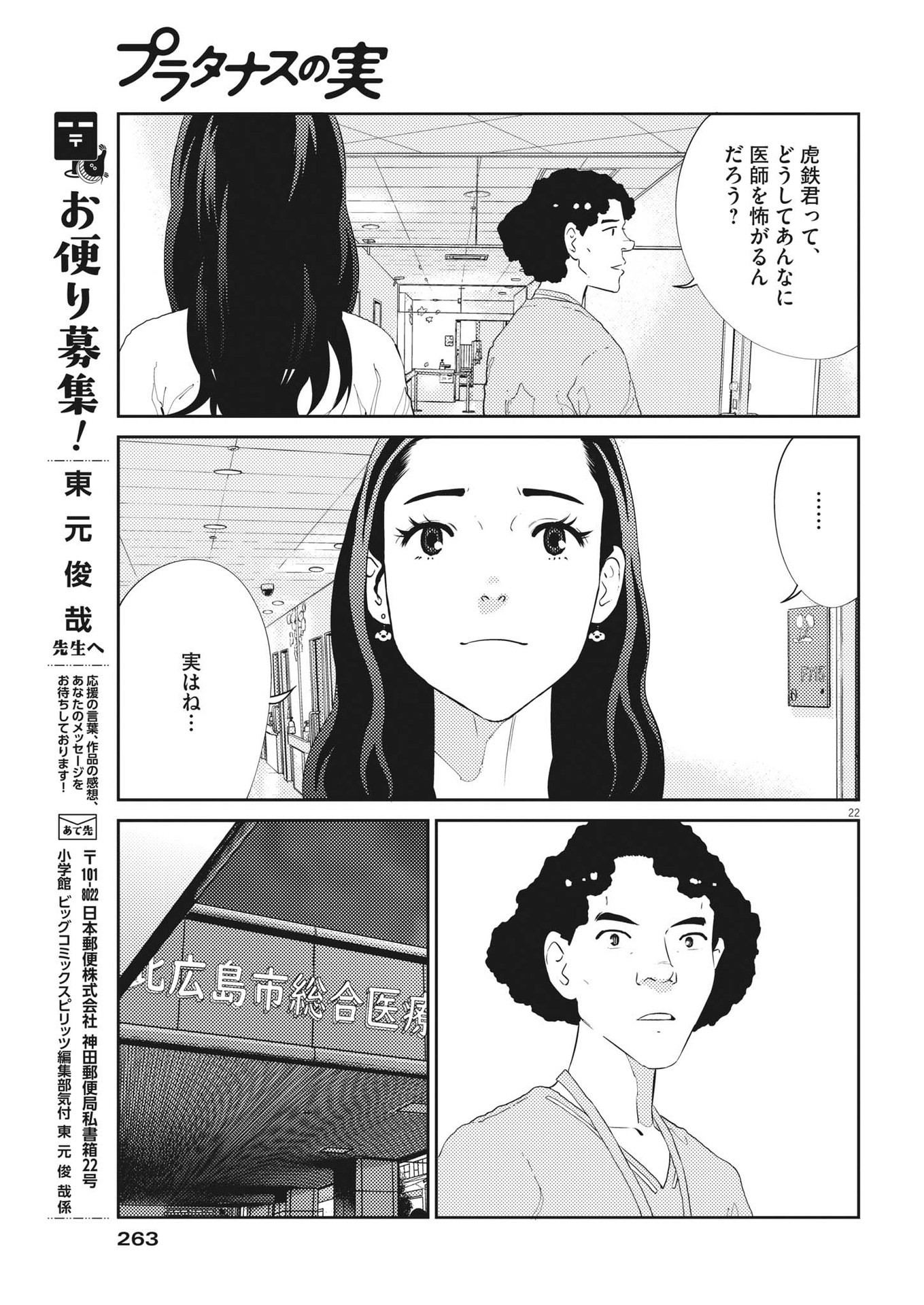 プラタナスの実−小児科医療チャンネル− 第57話 - Page 22