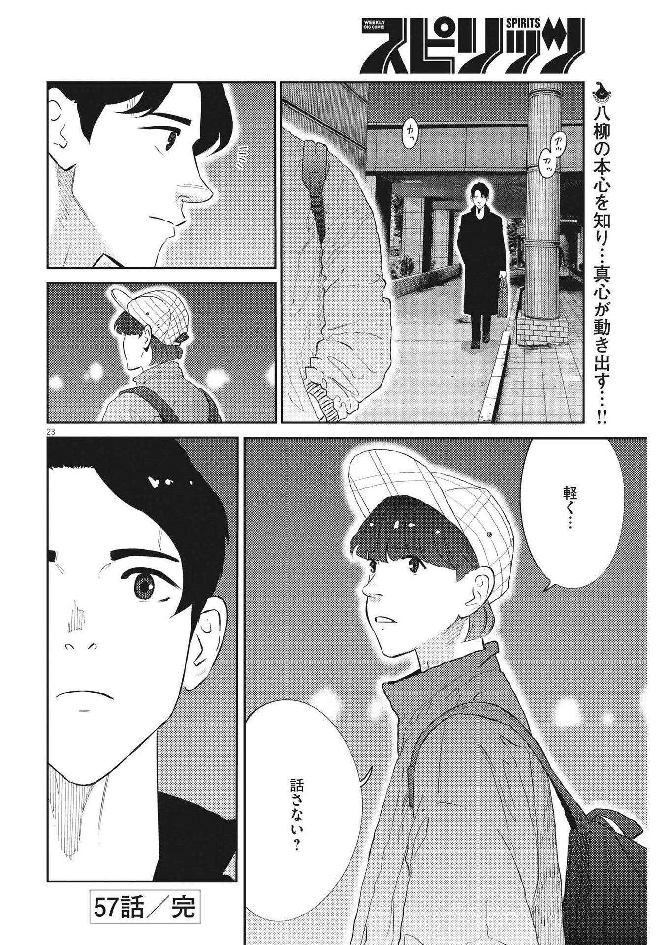 プラタナスの実−小児科医療チャンネル− 第57話 - Page 23