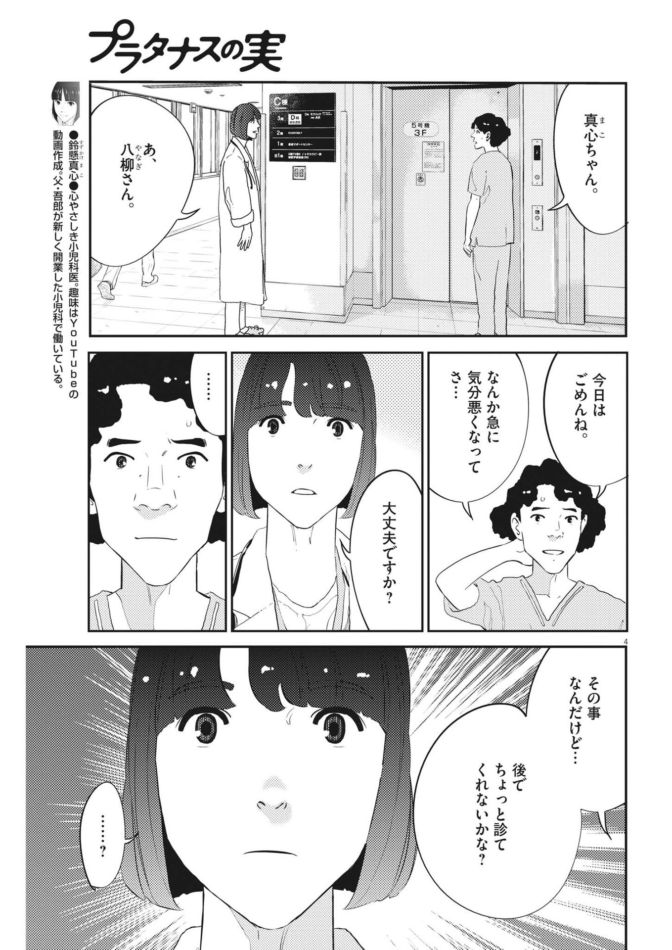 プラタナスの実−小児科医療チャンネル− 第57話 - Page 4