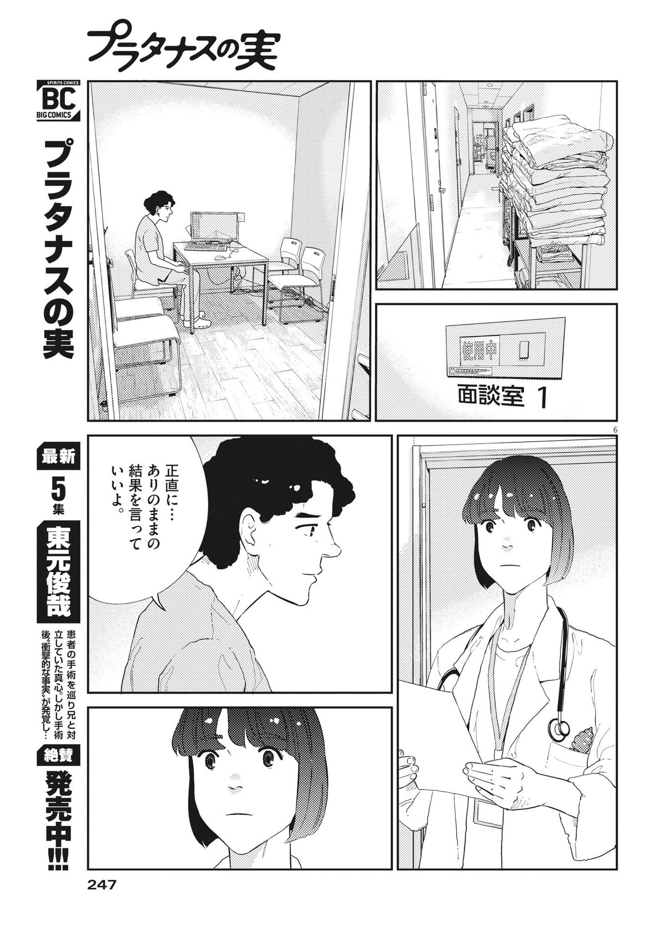 プラタナスの実−小児科医療チャンネル− 第57話 - Page 6