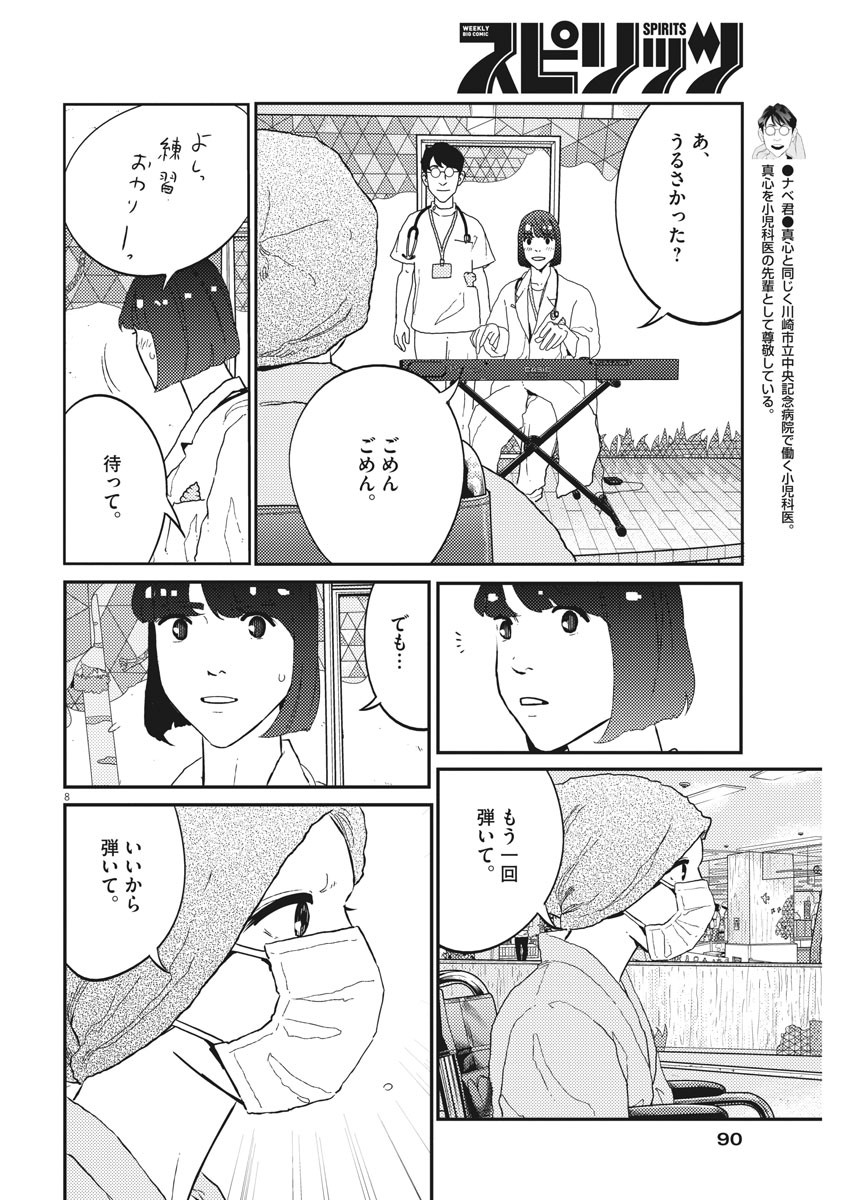 プラタナスの実−小児科医療チャンネル− 第36話 - Page 9