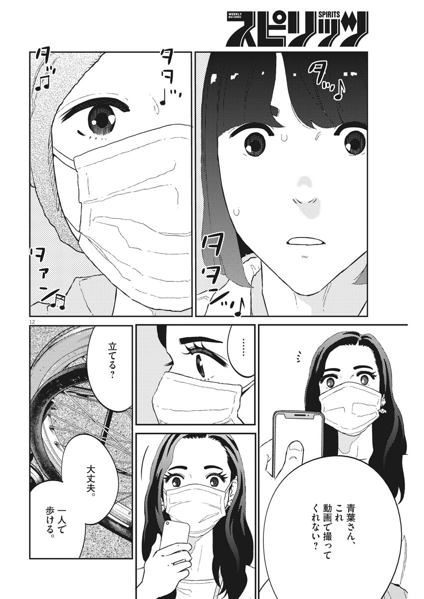 プラタナスの実−小児科医療チャンネル− 第36話 - Page 13