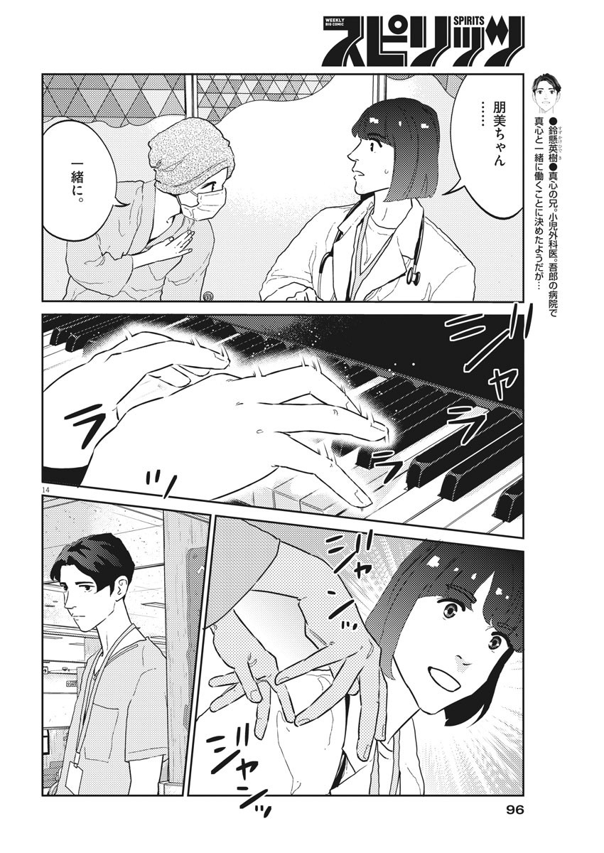 プラタナスの実−小児科医療チャンネル− 第36話 - Page 15