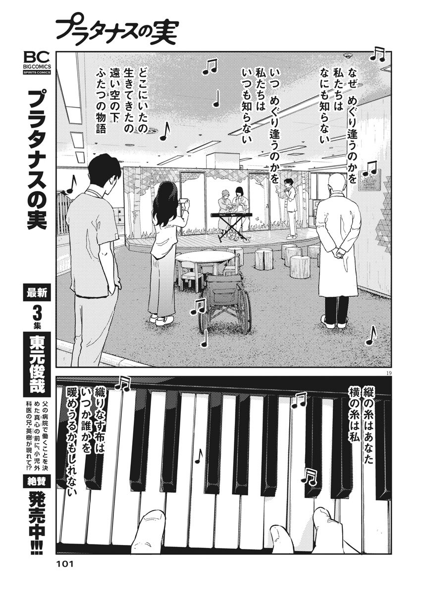 プラタナスの実−小児科医療チャンネル− 第36話 - Page 20