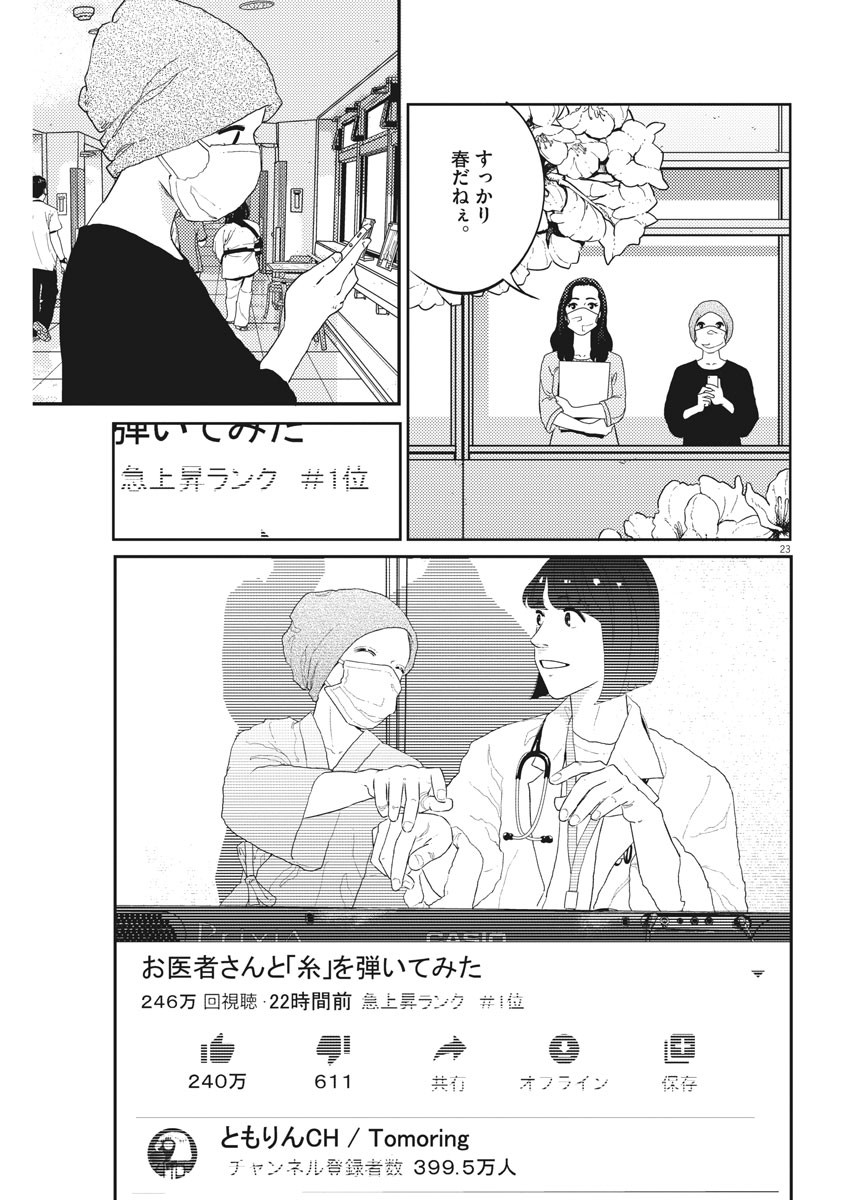 プラタナスの実−小児科医療チャンネル− 第36話 - Page 24