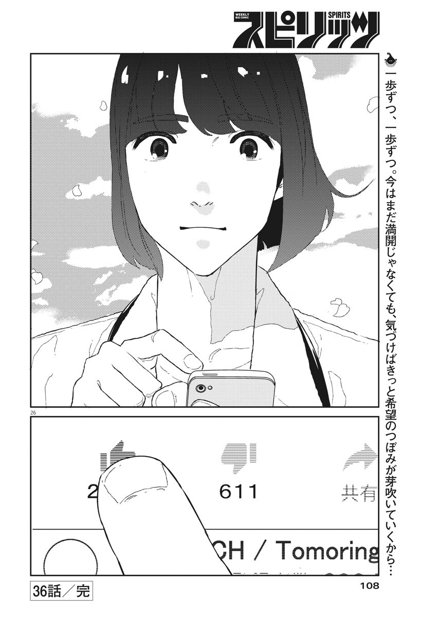 プラタナスの実−小児科医療チャンネル− 第36話 - Page 27