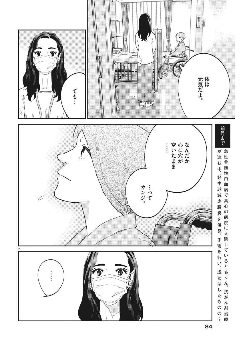 プラタナスの実−小児科医療チャンネル− 第36話 - Page 3