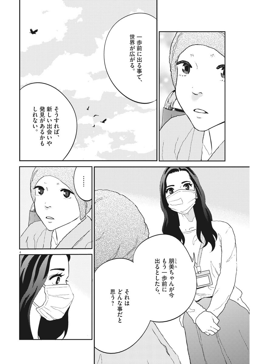 プラタナスの実−小児科医療チャンネル− 第36話 - Page 5