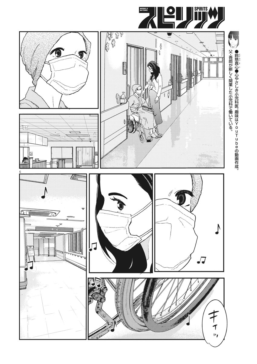 プラタナスの実−小児科医療チャンネル− 第36話 - Page 7