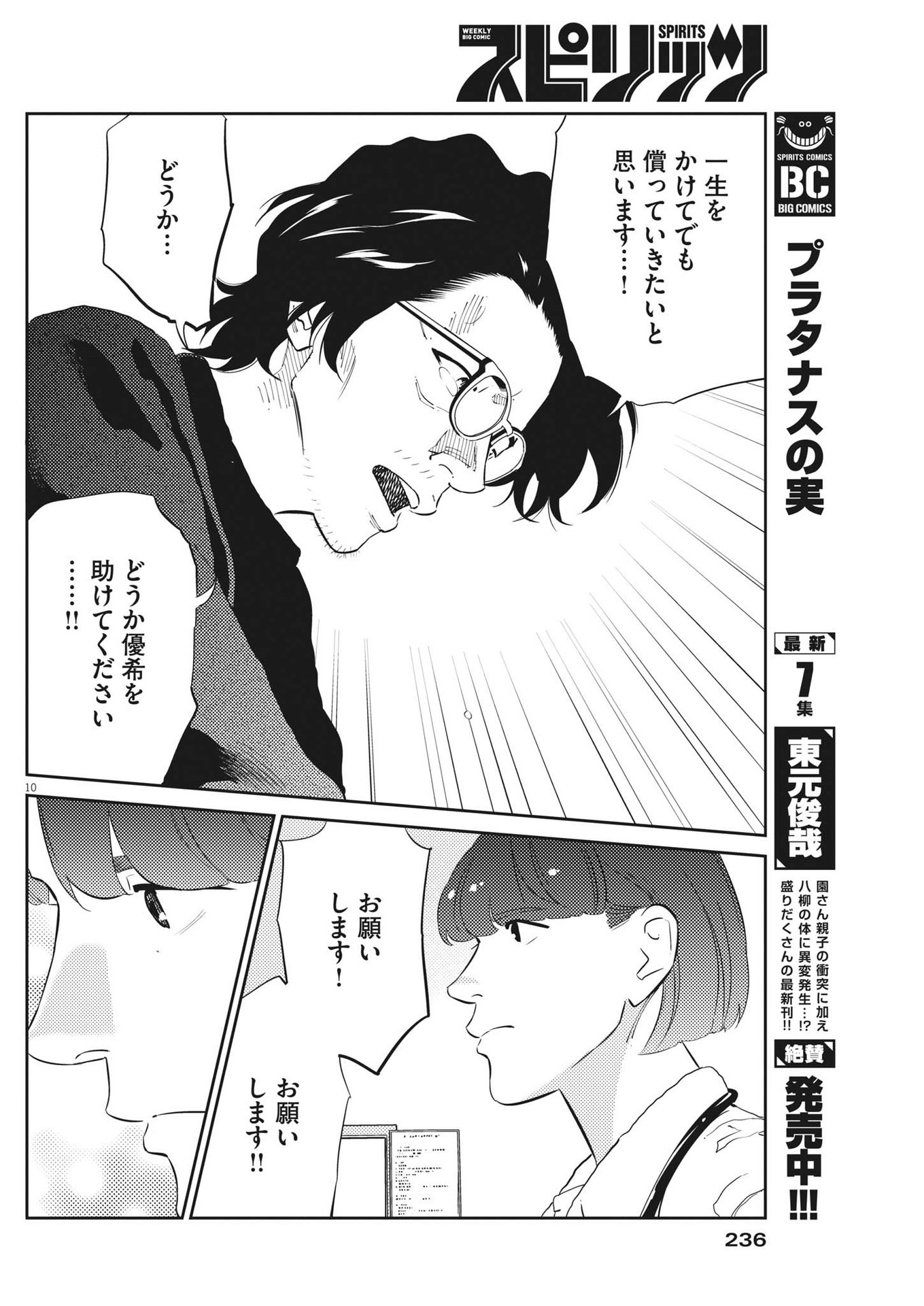 プラタナスの実−小児科医療チャンネル− 第76話 - Page 10