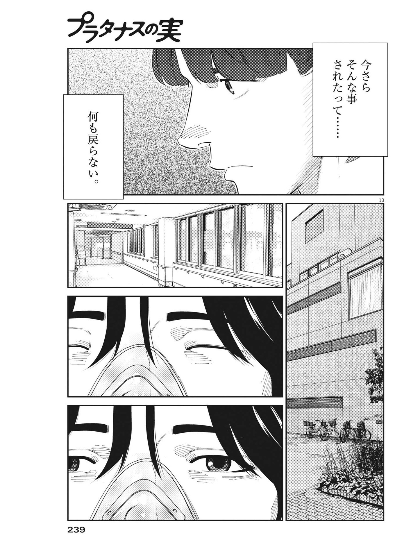 プラタナスの実−小児科医療チャンネル− 第76話 - Page 13