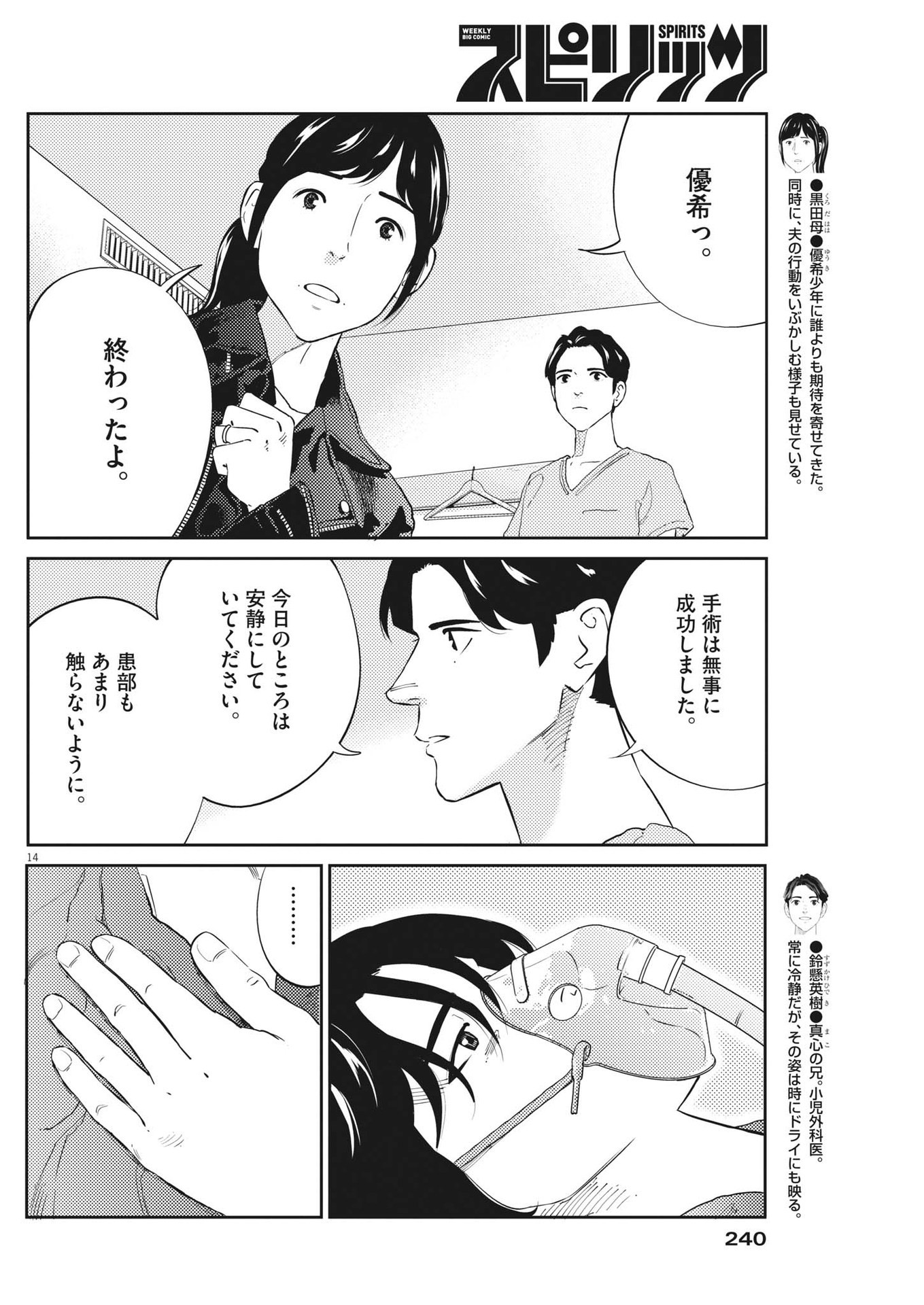 プラタナスの実−小児科医療チャンネル− 第76話 - Page 14