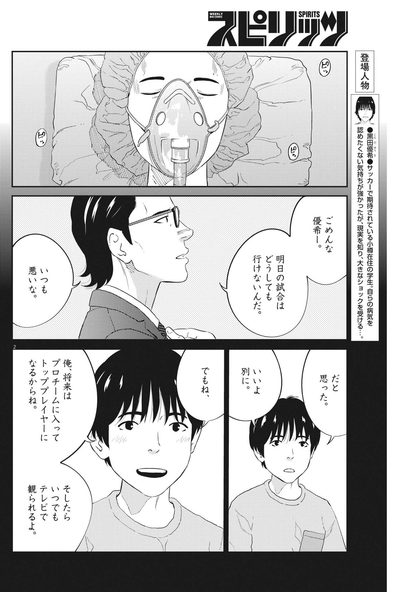 プラタナスの実−小児科医療チャンネル− 第76話 - Page 2