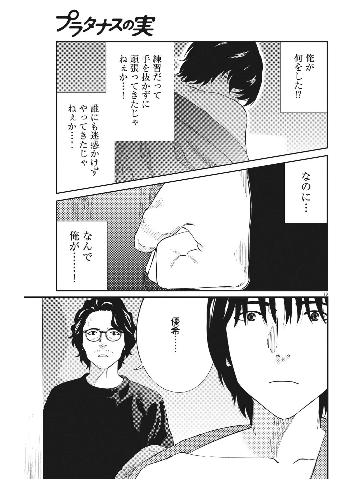 プラタナスの実−小児科医療チャンネル− 第76話 - Page 19