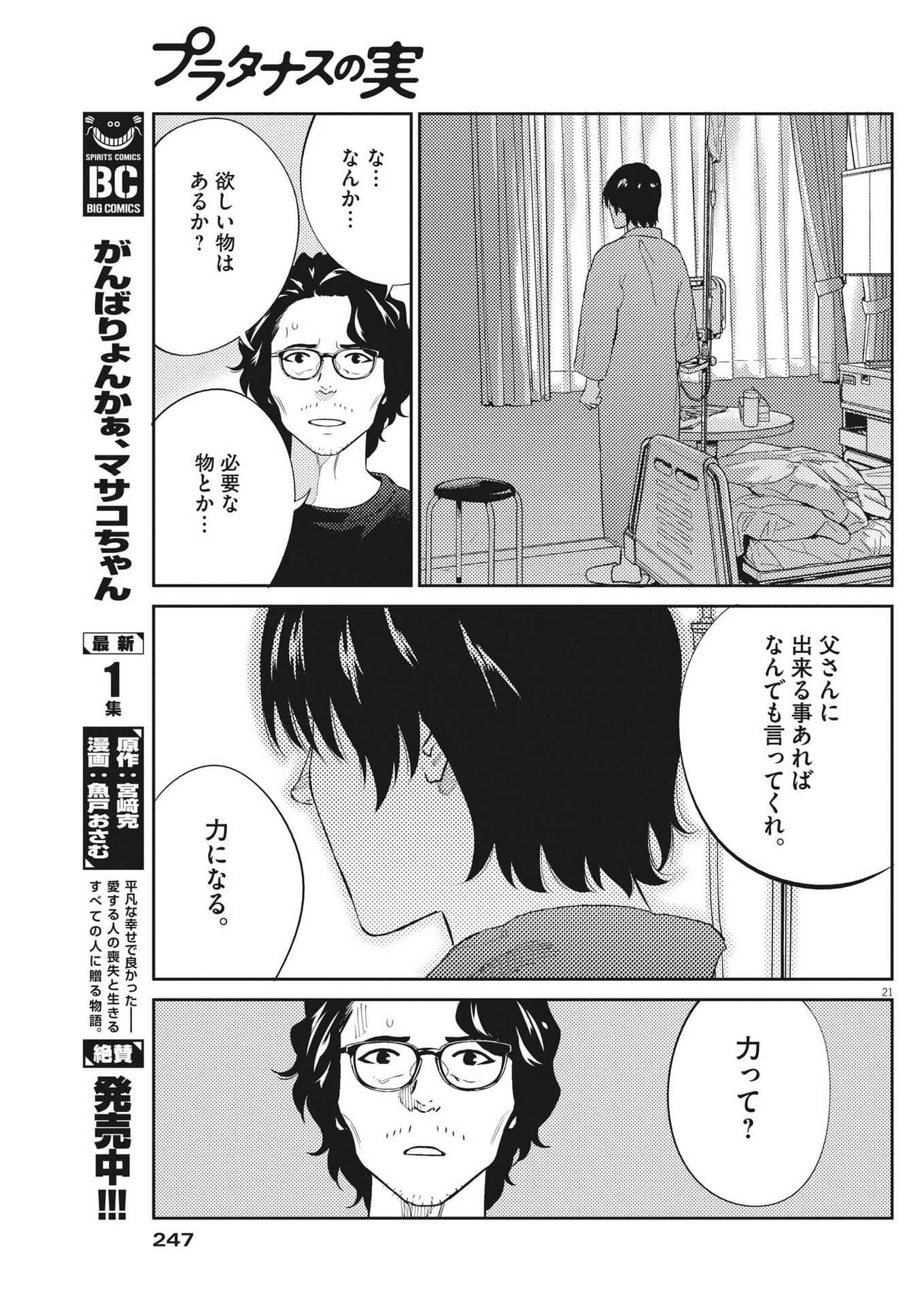 プラタナスの実−小児科医療チャンネル− 第76話 - Page 21