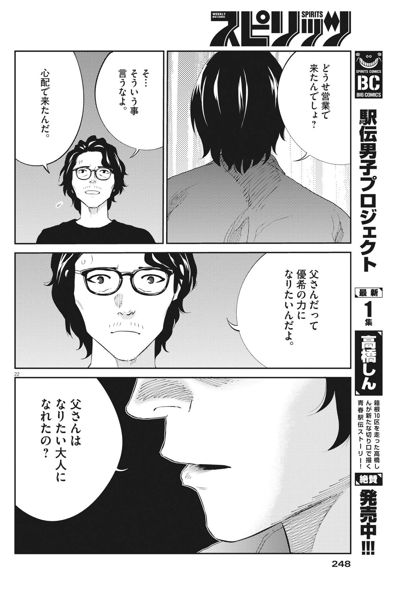 プラタナスの実−小児科医療チャンネル− 第76話 - Page 22