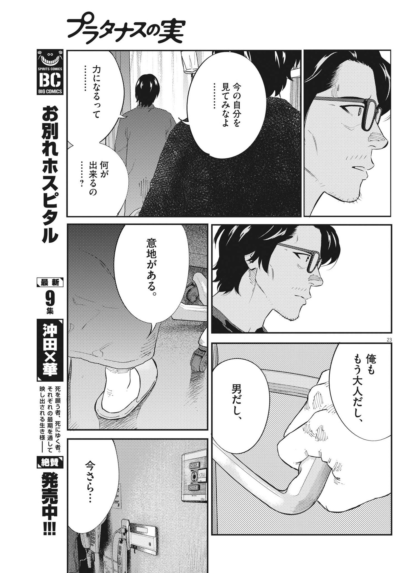 プラタナスの実−小児科医療チャンネル− 第76話 - Page 23