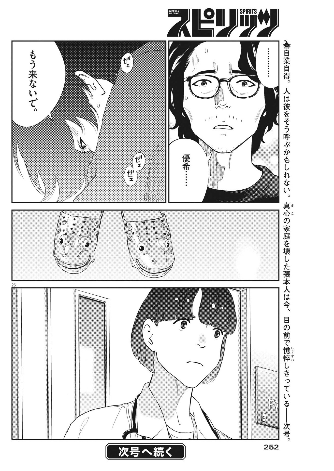 プラタナスの実−小児科医療チャンネル− 第76話 - Page 26