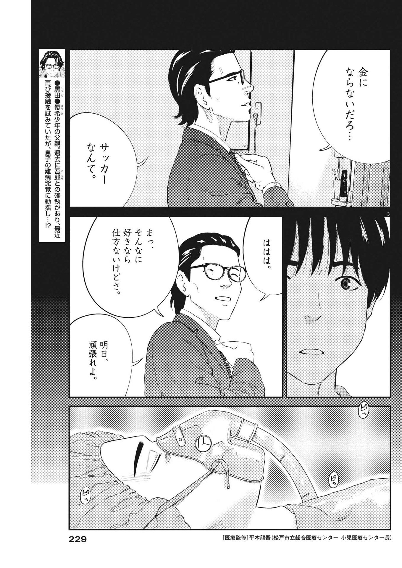 プラタナスの実−小児科医療チャンネル− 第76話 - Page 3