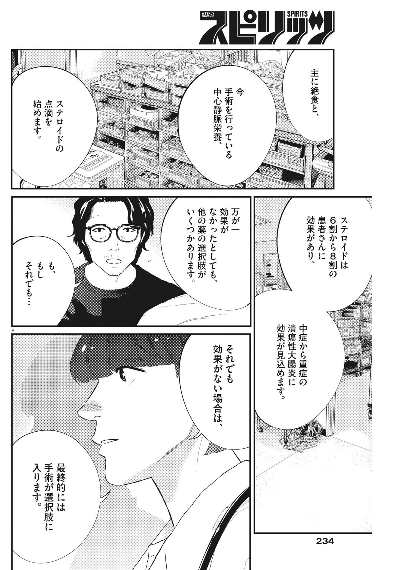 プラタナスの実−小児科医療チャンネル− 第76話 - Page 8