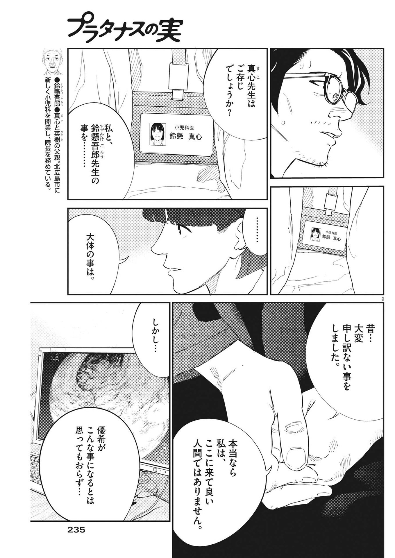 プラタナスの実−小児科医療チャンネル− 第76話 - Page 9