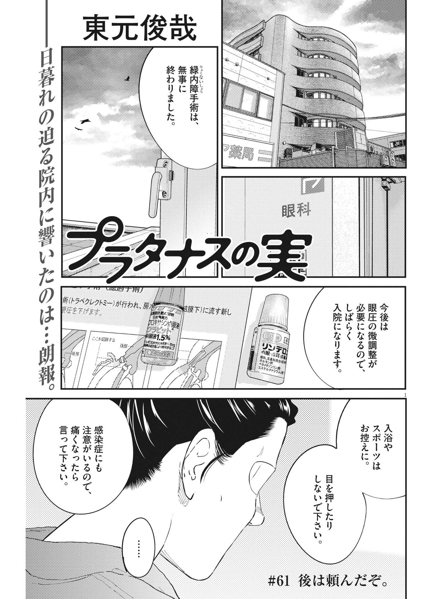 プラタナスの実−小児科医療チャンネル− 第61話 - Page 1