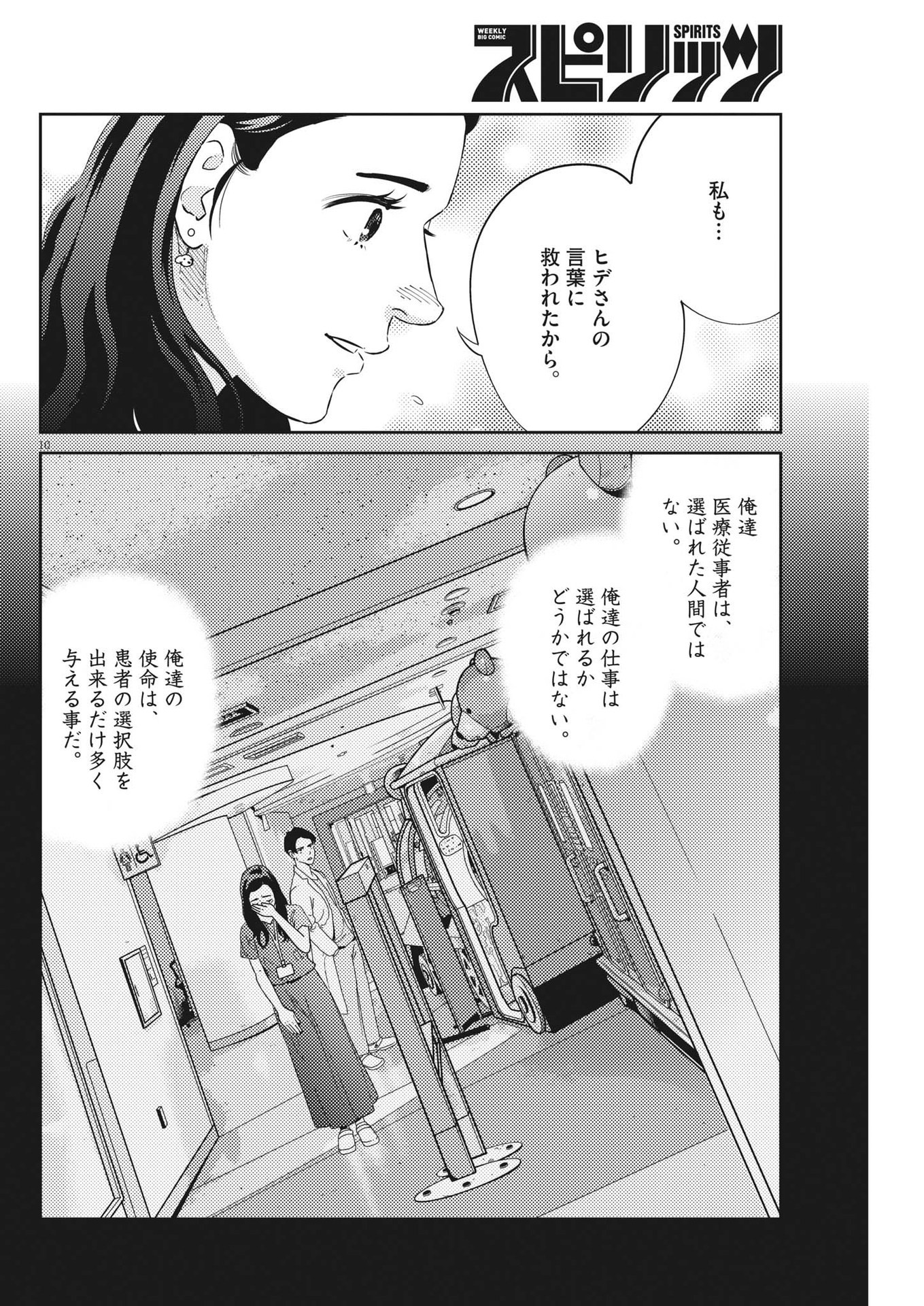 プラタナスの実−小児科医療チャンネル− 第61話 - Page 10