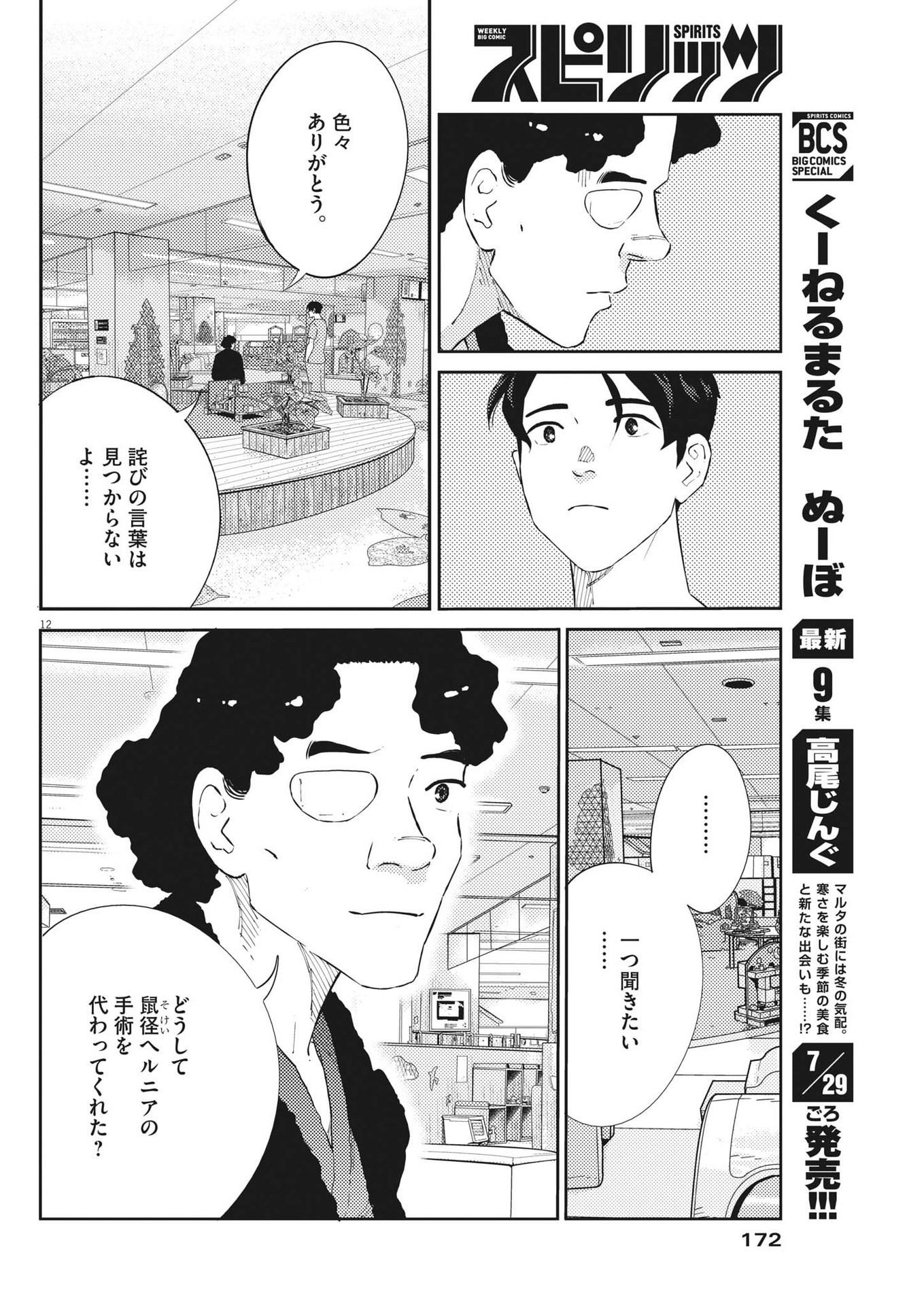 プラタナスの実−小児科医療チャンネル− 第61話 - Page 12