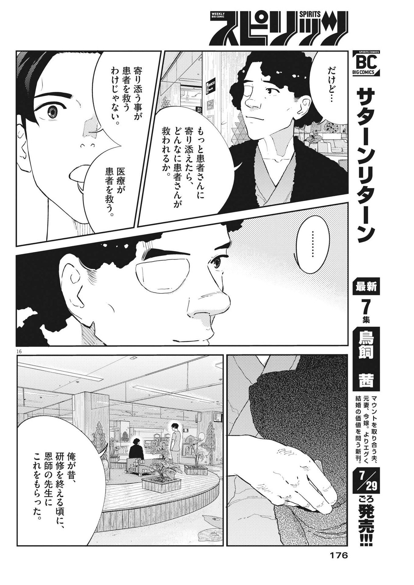 プラタナスの実−小児科医療チャンネル− 第61話 - Page 16