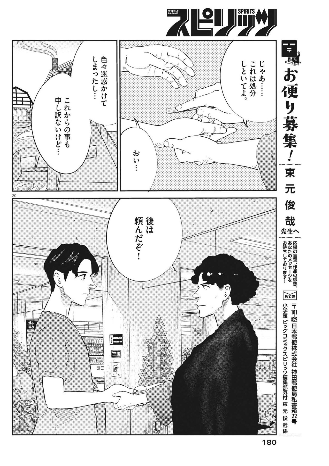 プラタナスの実−小児科医療チャンネル− 第61話 - Page 20