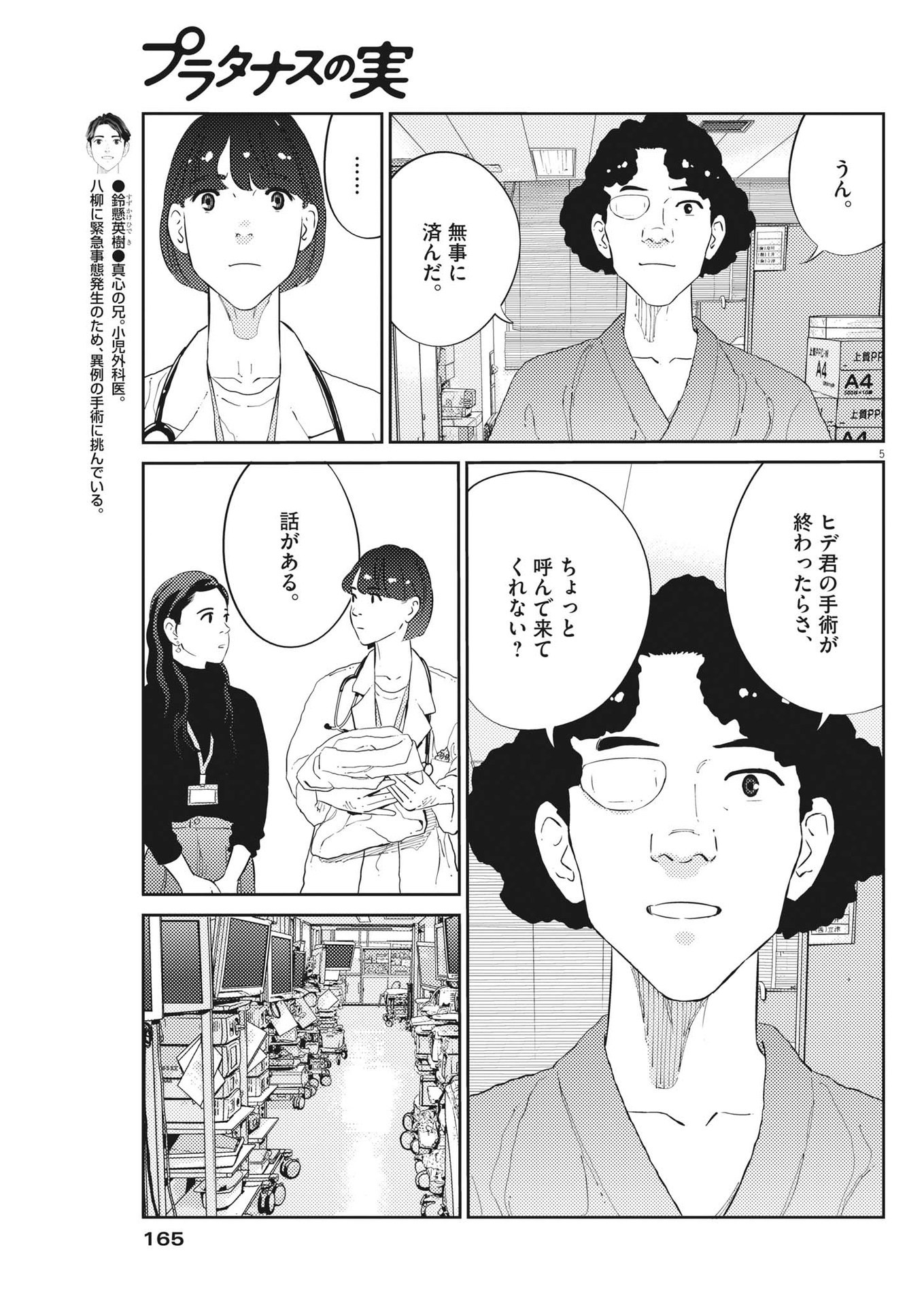 プラタナスの実−小児科医療チャンネル− 第61話 - Page 5