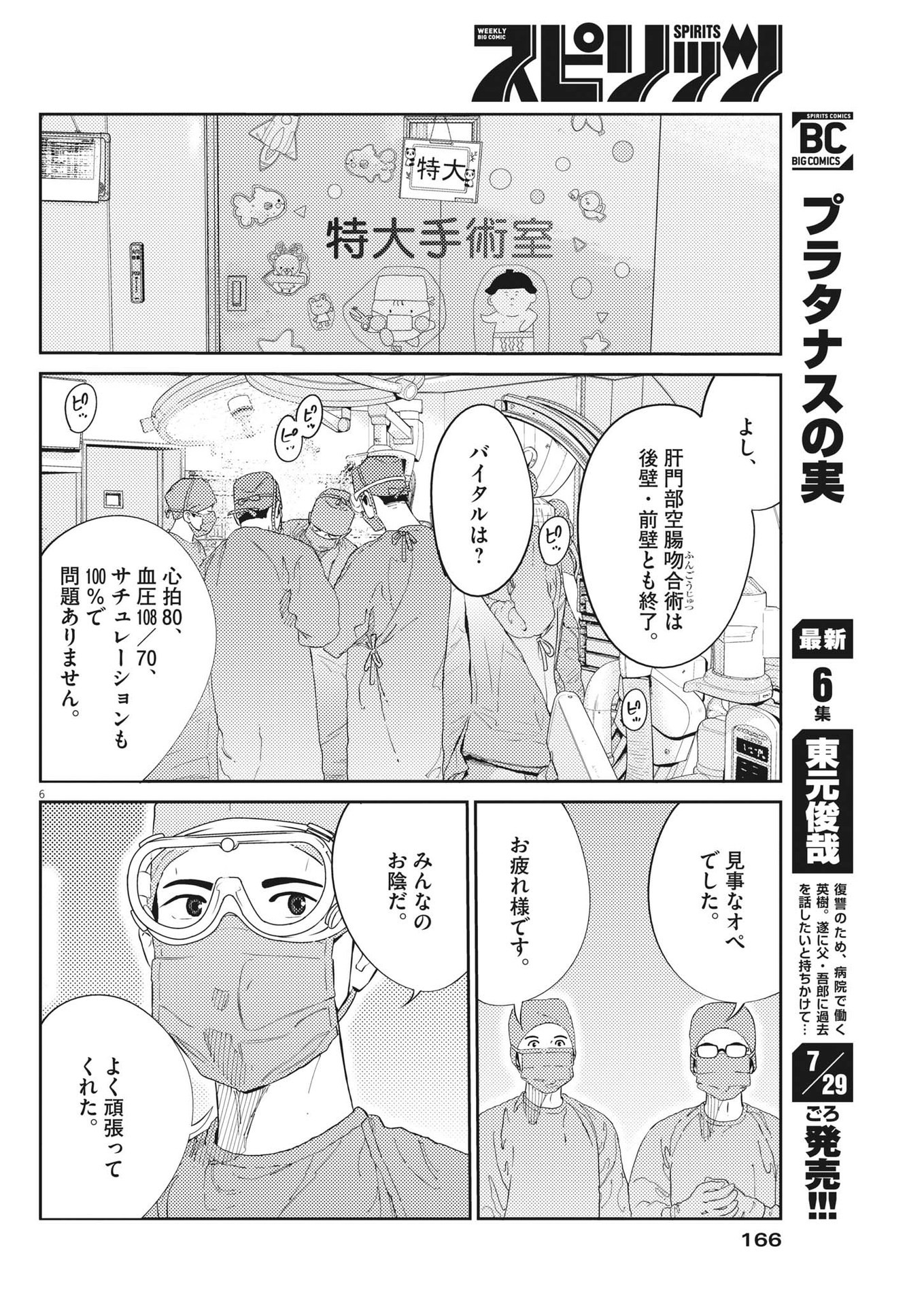 プラタナスの実−小児科医療チャンネル− 第61話 - Page 6