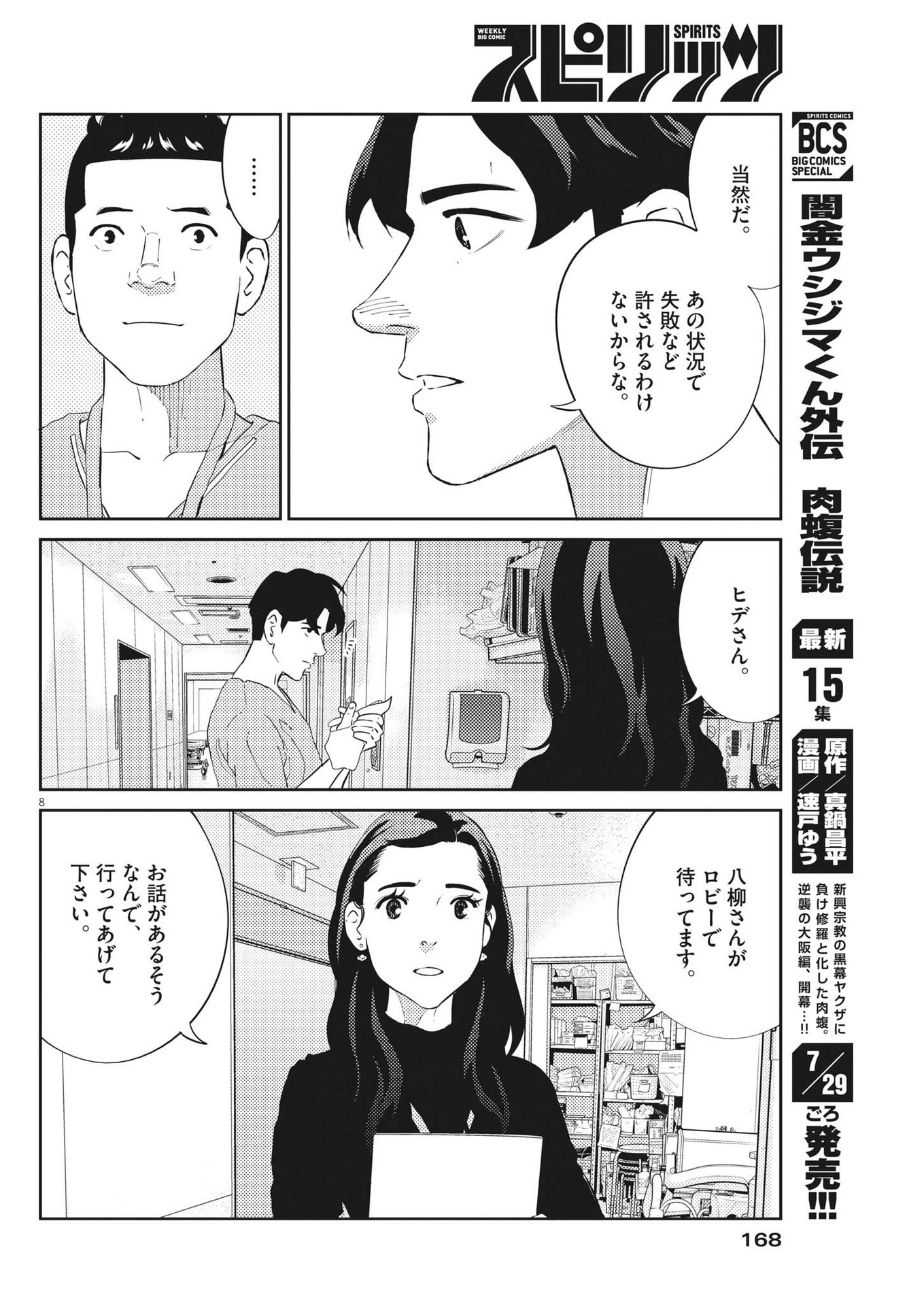 プラタナスの実−小児科医療チャンネル− 第61話 - Page 8