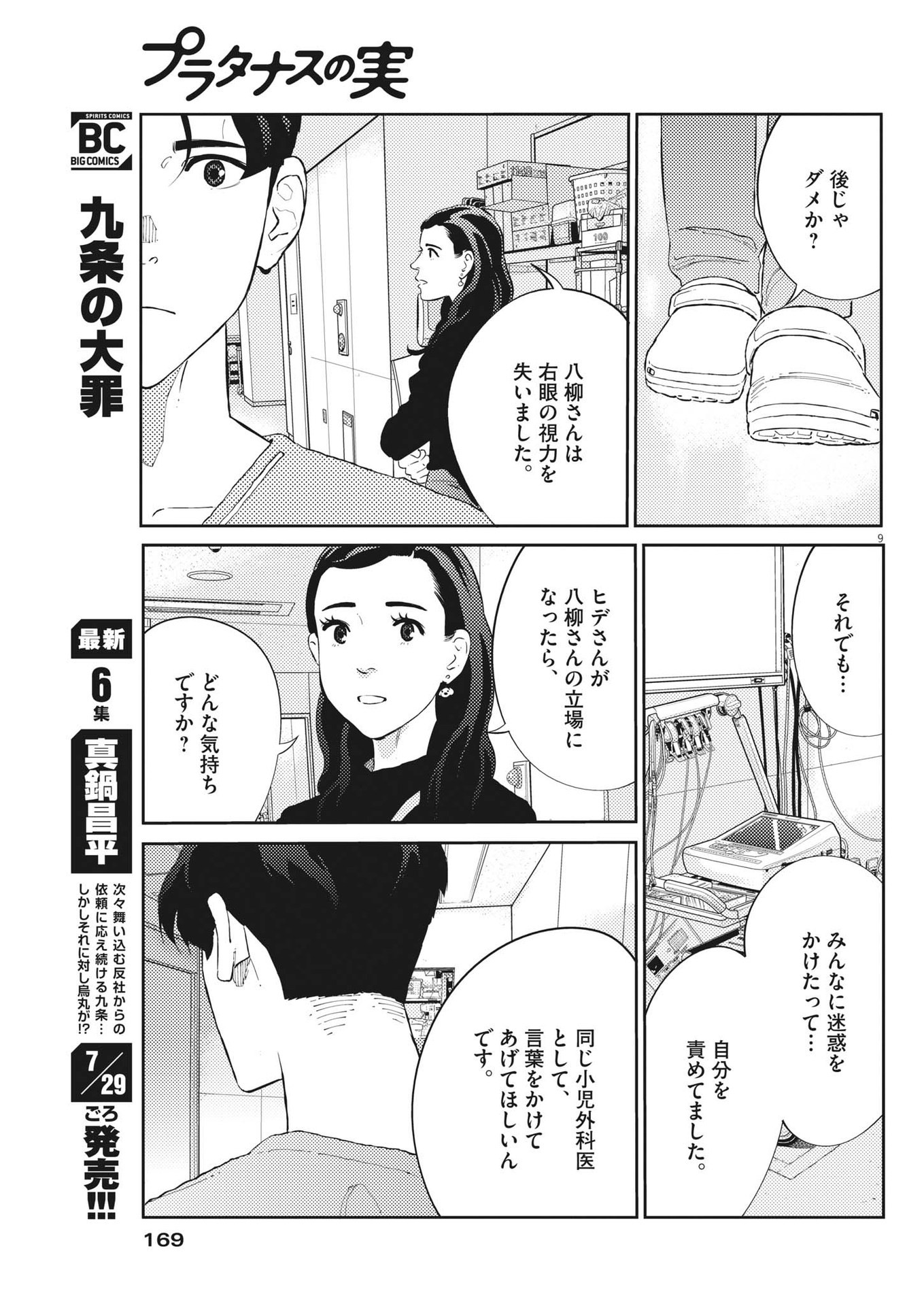 プラタナスの実−小児科医療チャンネル− 第61話 - Page 9