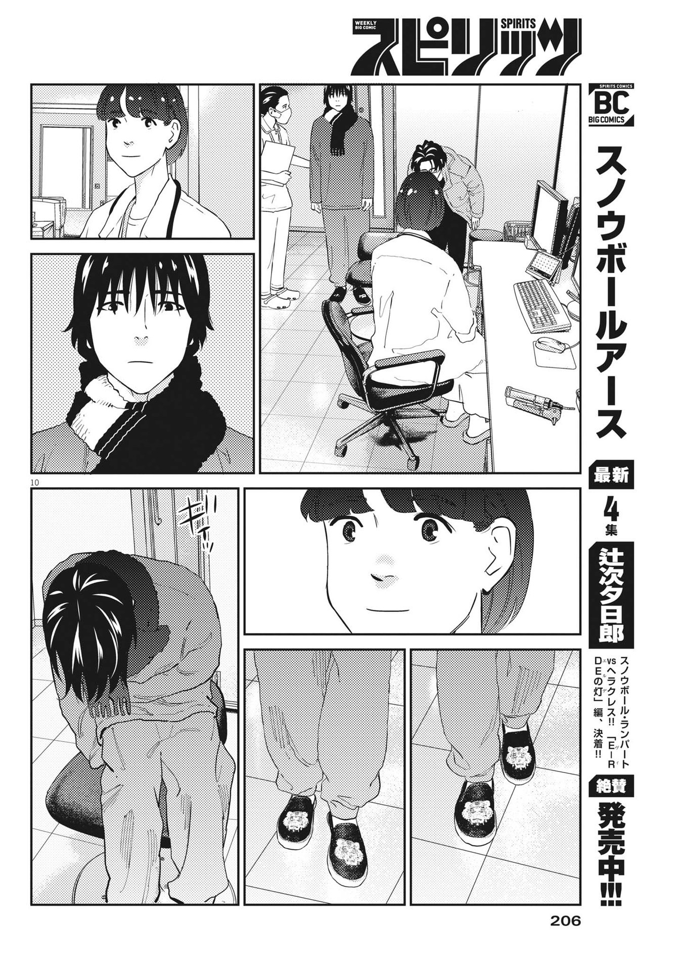 プラタナスの実−小児科医療チャンネル− 第65話 - Page 10