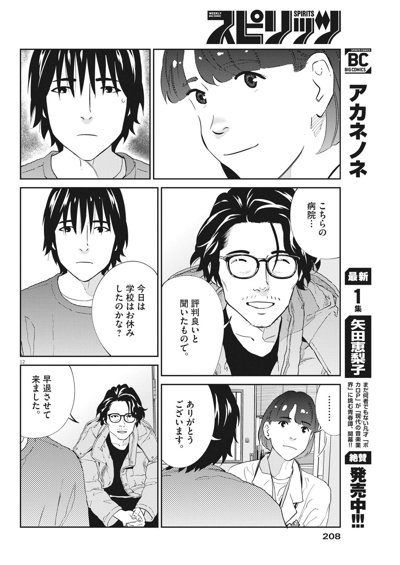 プラタナスの実−小児科医療チャンネル− 第65話 - Page 12