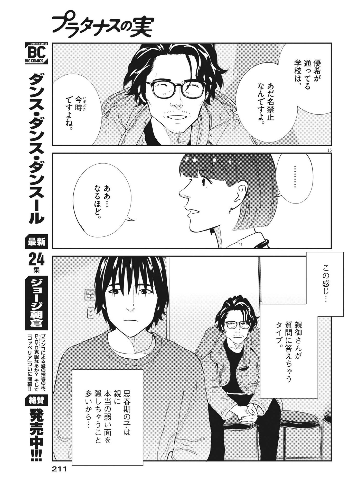 プラタナスの実−小児科医療チャンネル− 第65話 - Page 15