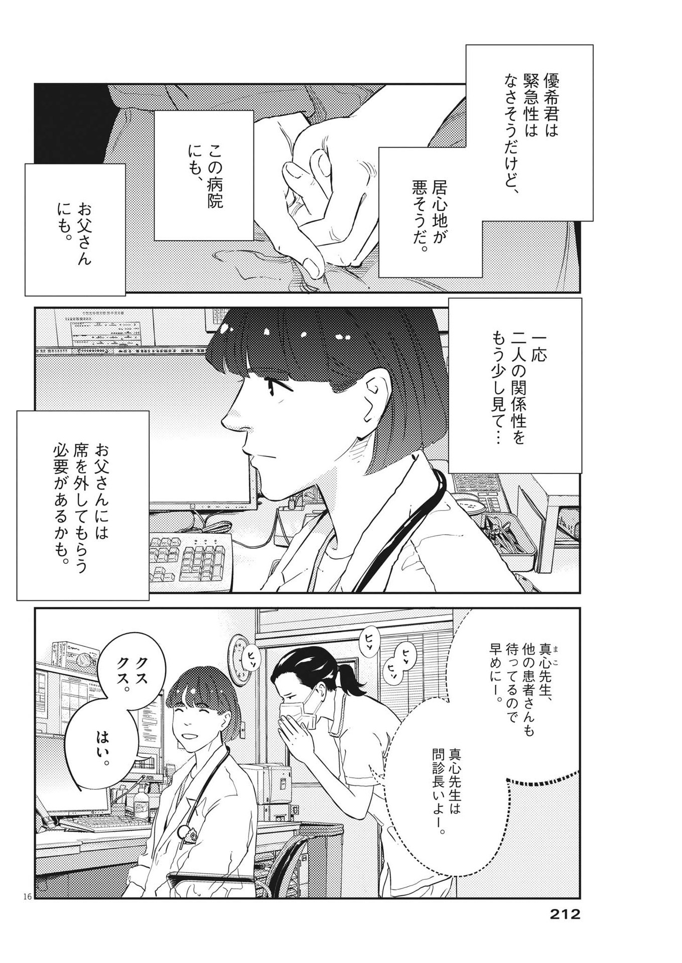 プラタナスの実−小児科医療チャンネル− 第65話 - Page 16